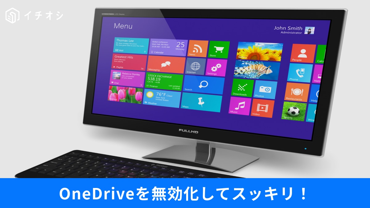 「OneDrive、正直いらない…」消しても大丈夫？同期解除の方法と注意点を解説