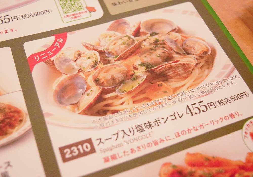 スープ入り塩味ボンゴレ