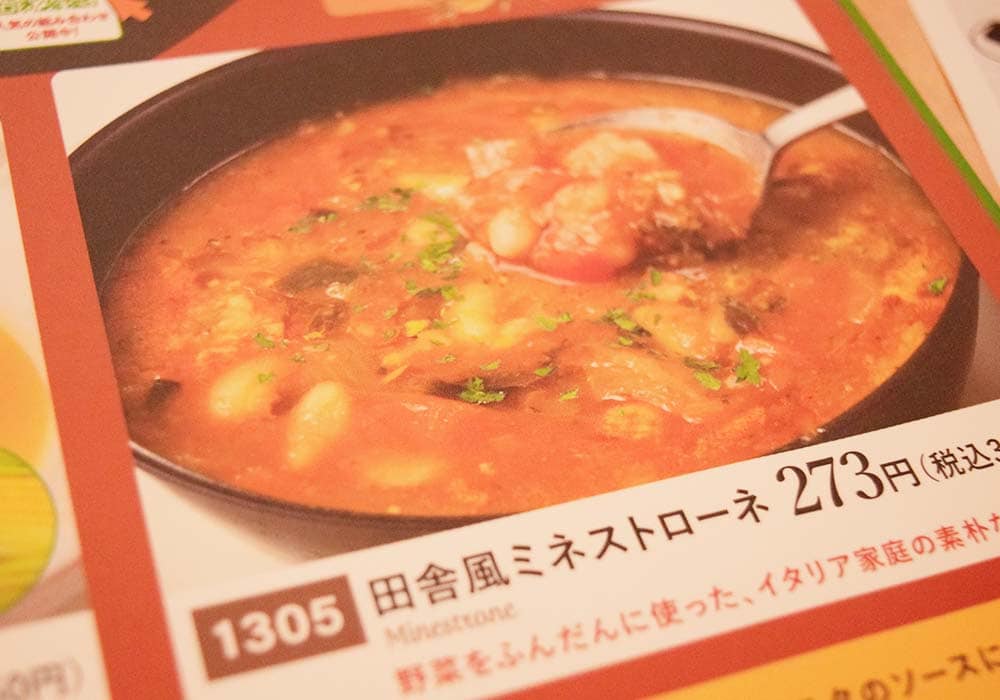 田舎風ミネストローネ