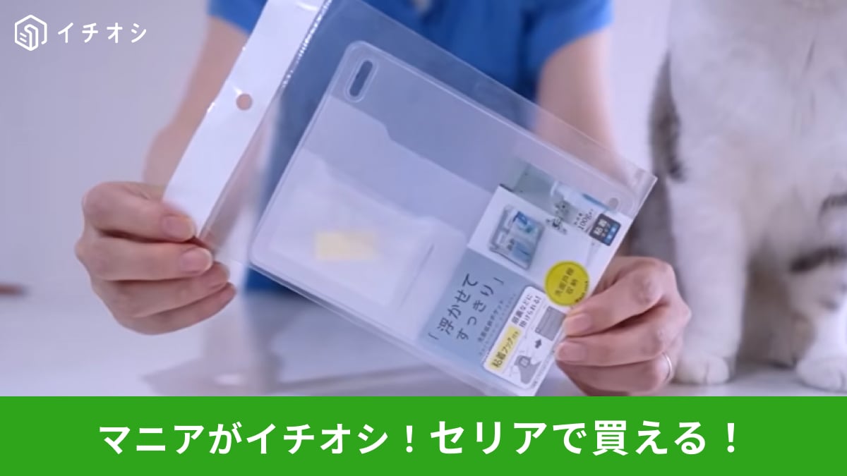 【セリア名品】「買ってよかった1位」収納マニアが惚れた110円「洗面収納ポケット」は小物収納に最高すぎる！