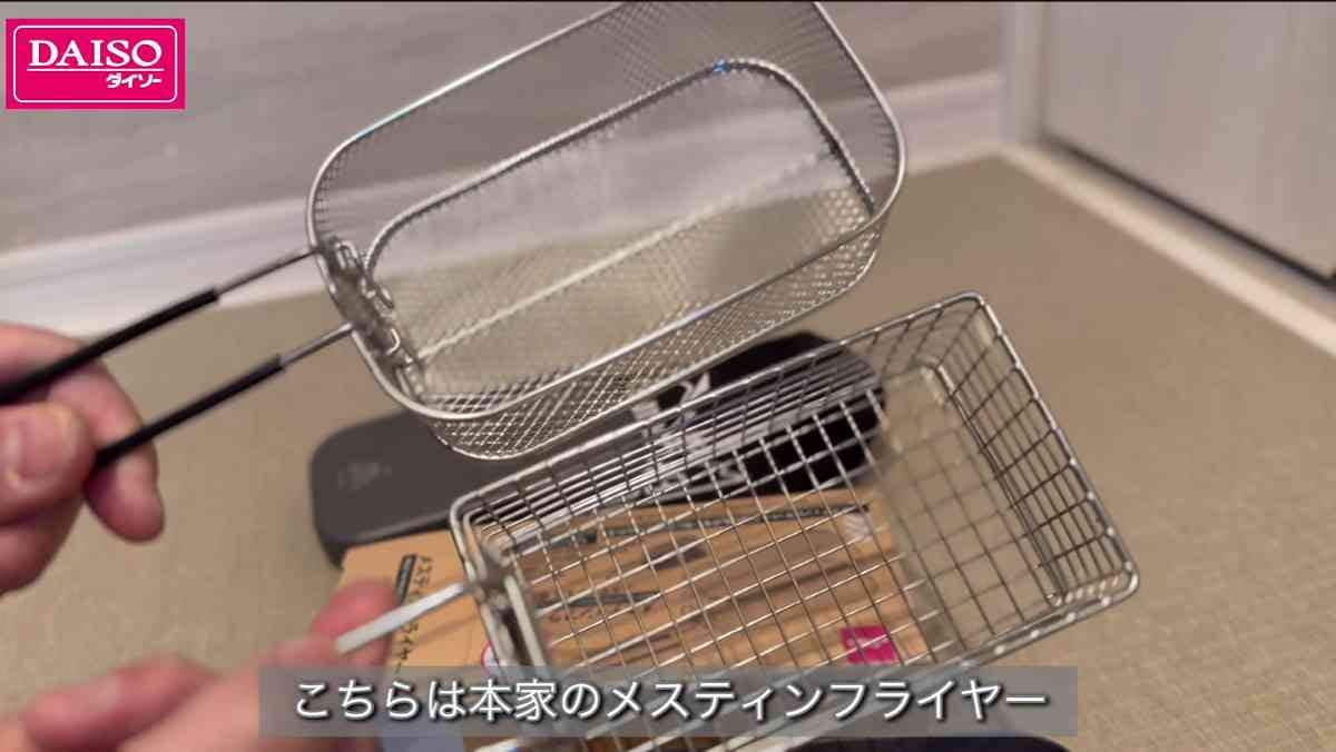 ダイソー┃メスティンフライヤー