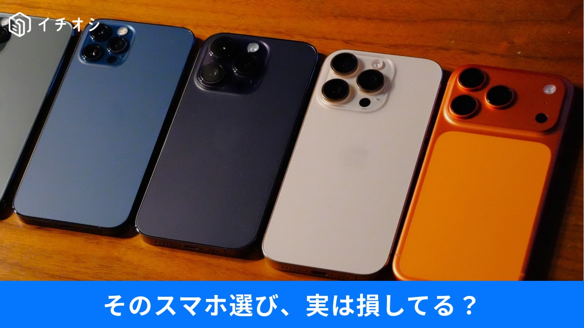 「1円スマホ」に飛びつく前に！「容量不足」や「性能不足」で失敗しないための3つの新常識