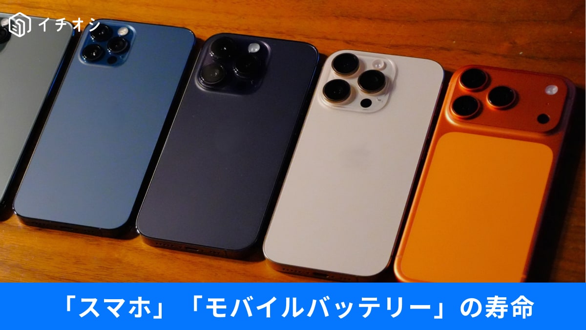 スマホの寿命は「4.3年」が新常識？OSが対応していても無視できない“バッテリーの壁”