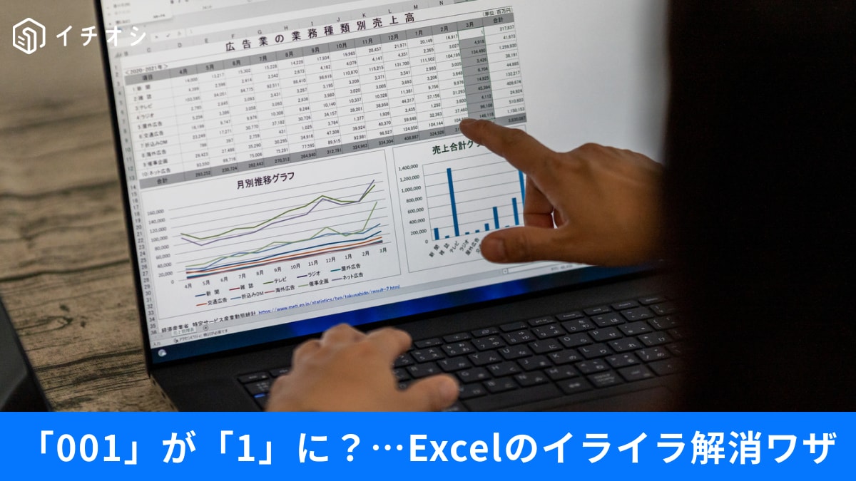 「001」が勝手に消える？Excelのイライラ解消術と、Officeを“無料”で使う3つの裏ワザ
