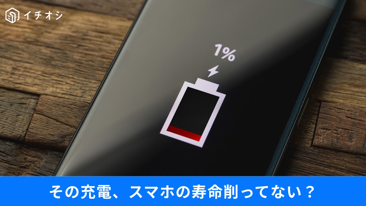 布団での「ながら充電」は危険！知らずにやっている“スマホの寿命を縮める”行動＆対策3選