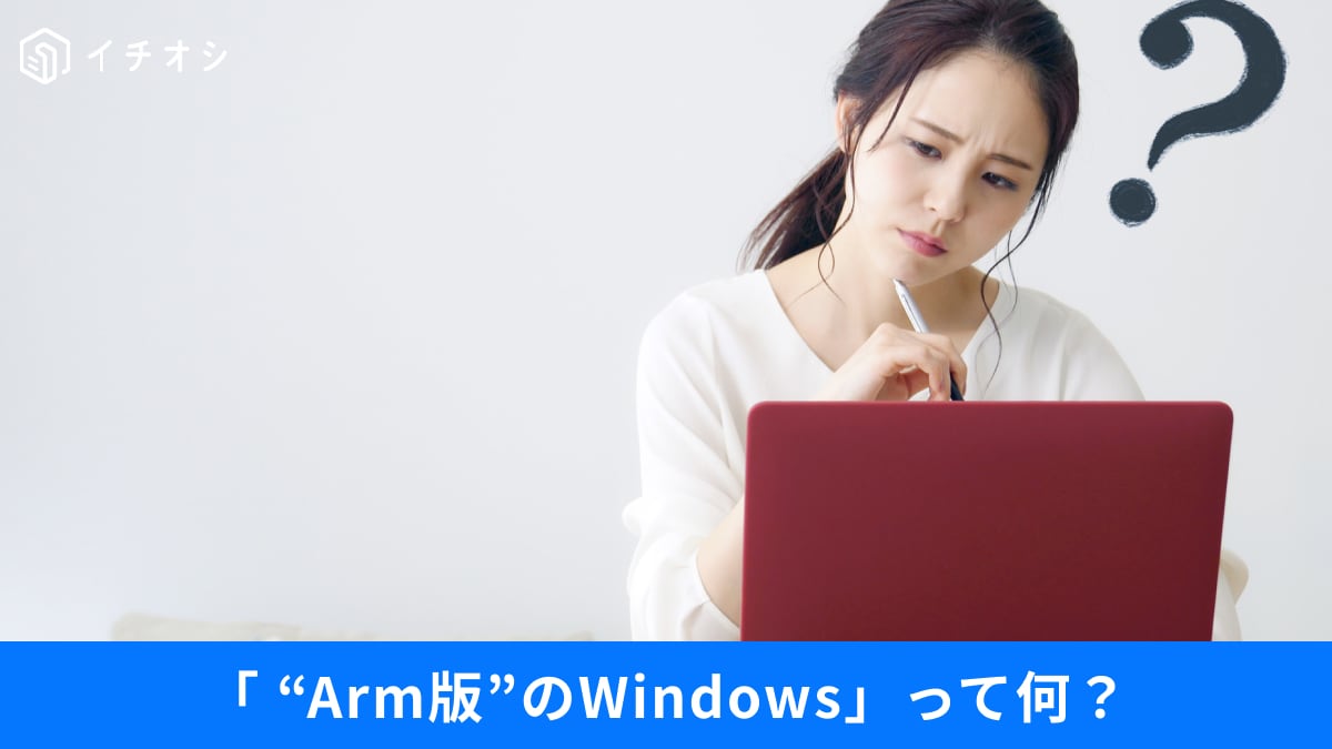 今さら聞けない「32bitと64bit」の違いって何？パソコン動作を劇的に変えるポイント3選