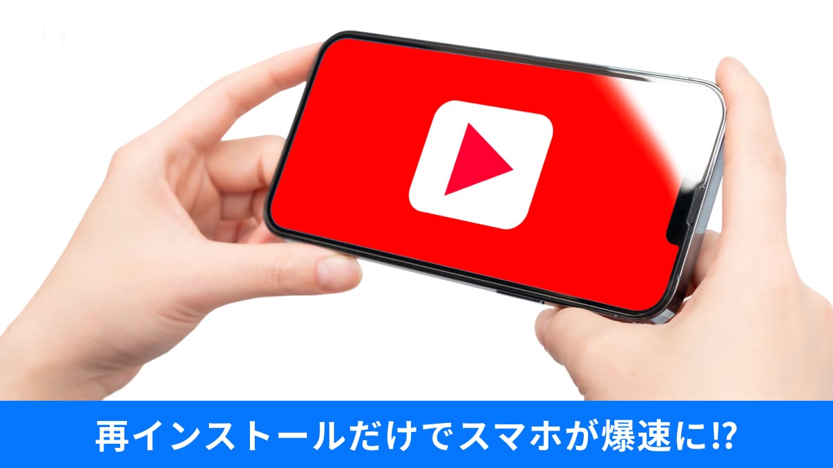 iPhoneが重いのは「YouTube」のせい？ ギガ単位で容量を食う“書類とデータ”を消す裏ワザ