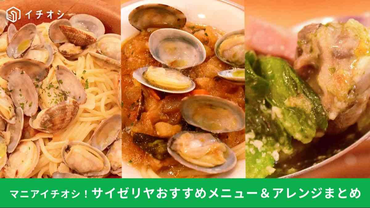 【サイゼリヤ鉄板】SNSで話題！初心者でも絶対食べたい「おすすめメニュー＆アレンジ術」まとめ
