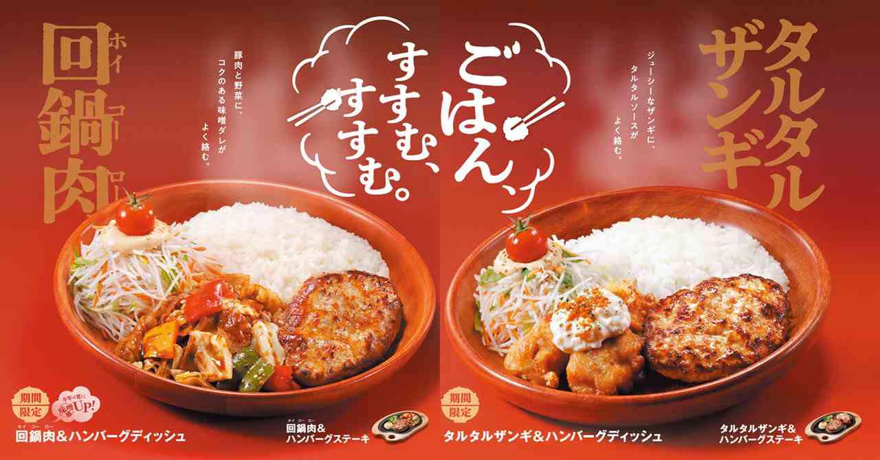 【びっくりドンキー期間限定】ごはんと相性抜群◎タルタルザンギや回鍋肉が新登場！イカ唐揚げも復活