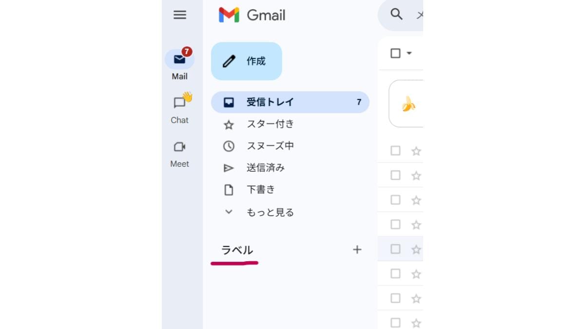 Gmailの「ラベル」の設定方法(PCの場合1)