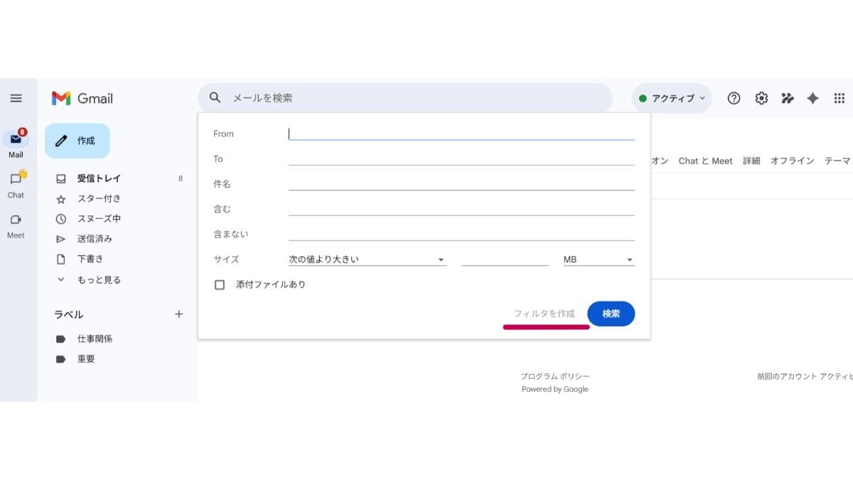 Gmailの「自動振り分け(フィルタ)」の設定方法(PCの場合4)