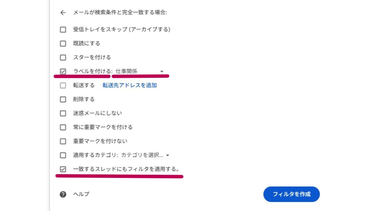 Gmailの「自動振り分け(フィルタ)」の設定方法(PCの場合5)