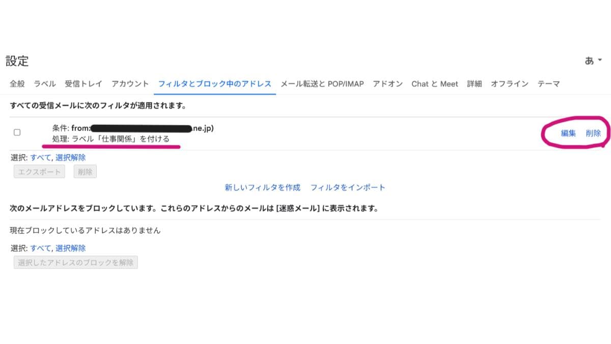 Gmailの「自動振り分け(フィルタ)」の設定方法(PCの場合6)