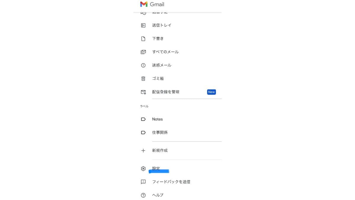 Gmailの「自動振り分け(フィルタ)」の設定方法(iPhoneの場合1)