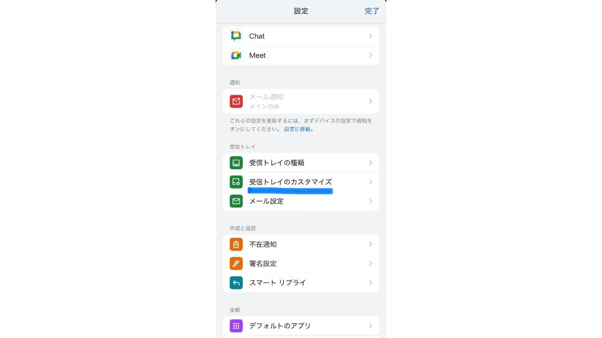 Gmailの「自動振り分け(フィルタ)」の設定方法(iPhoneの場合2)