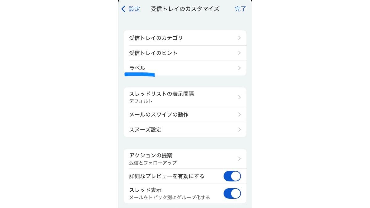 Gmailの「自動振り分け(フィルタ)」の設定方法(iPhoneの場合3)