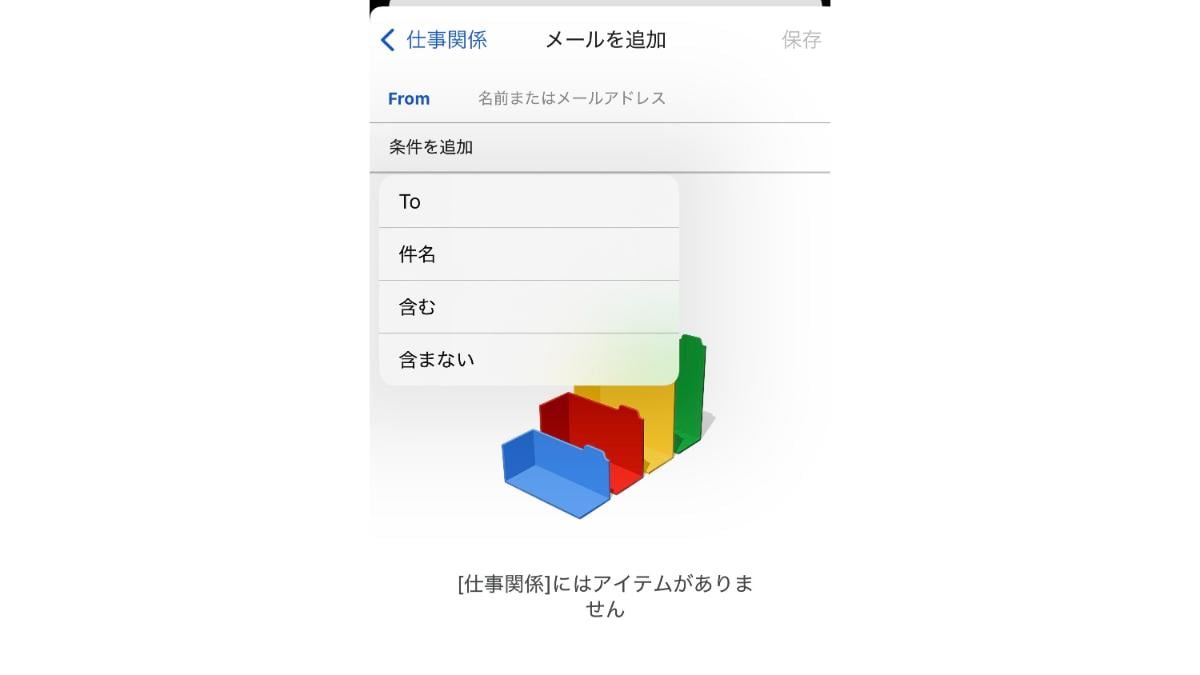 Gmailの「自動振り分け(フィルタ)」の設定方法(iPhoneの場合5)