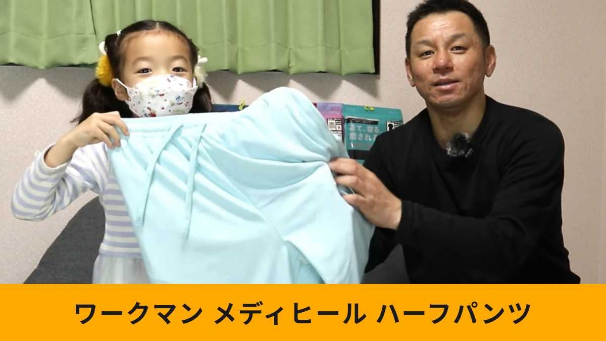 【ワークマン予約販売】メディヒール「ハーフパンツ」はパイル地が買い！レディースはカラーもかわいい～