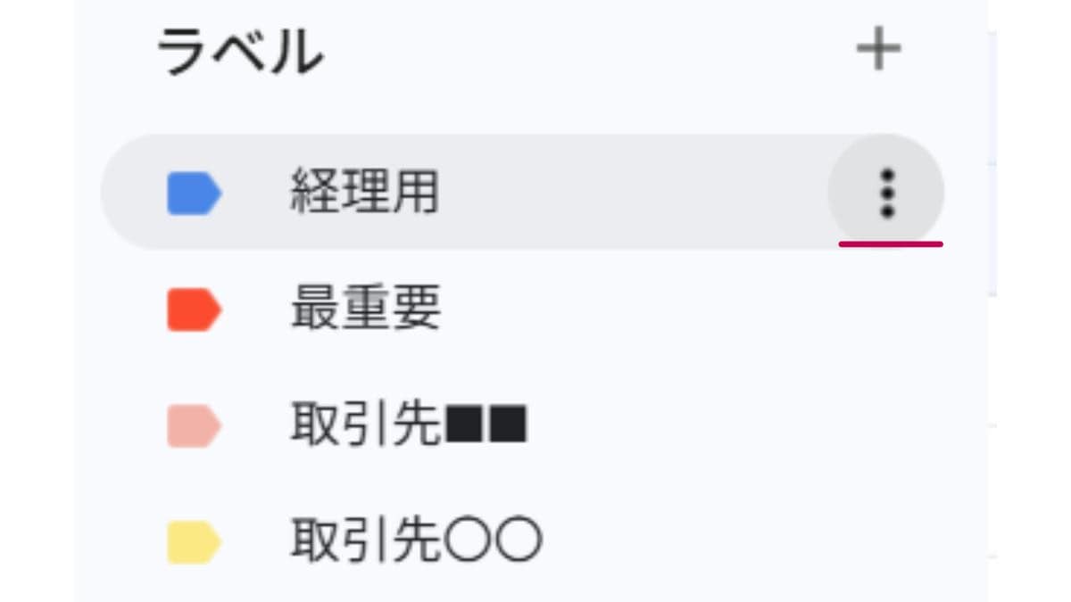 作成したラベルの色は変更可能