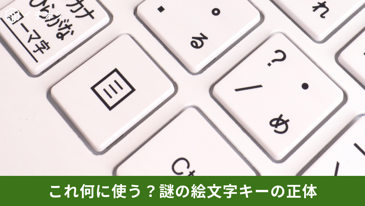 マウスなしで右クリックの操作メニューを呼び出せるアプリケーションキーの使い方を解説した記事イメージ