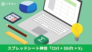 スプレッドシートで不要な装飾を除外して値のみを貼り付けるショートカット解説イメージ