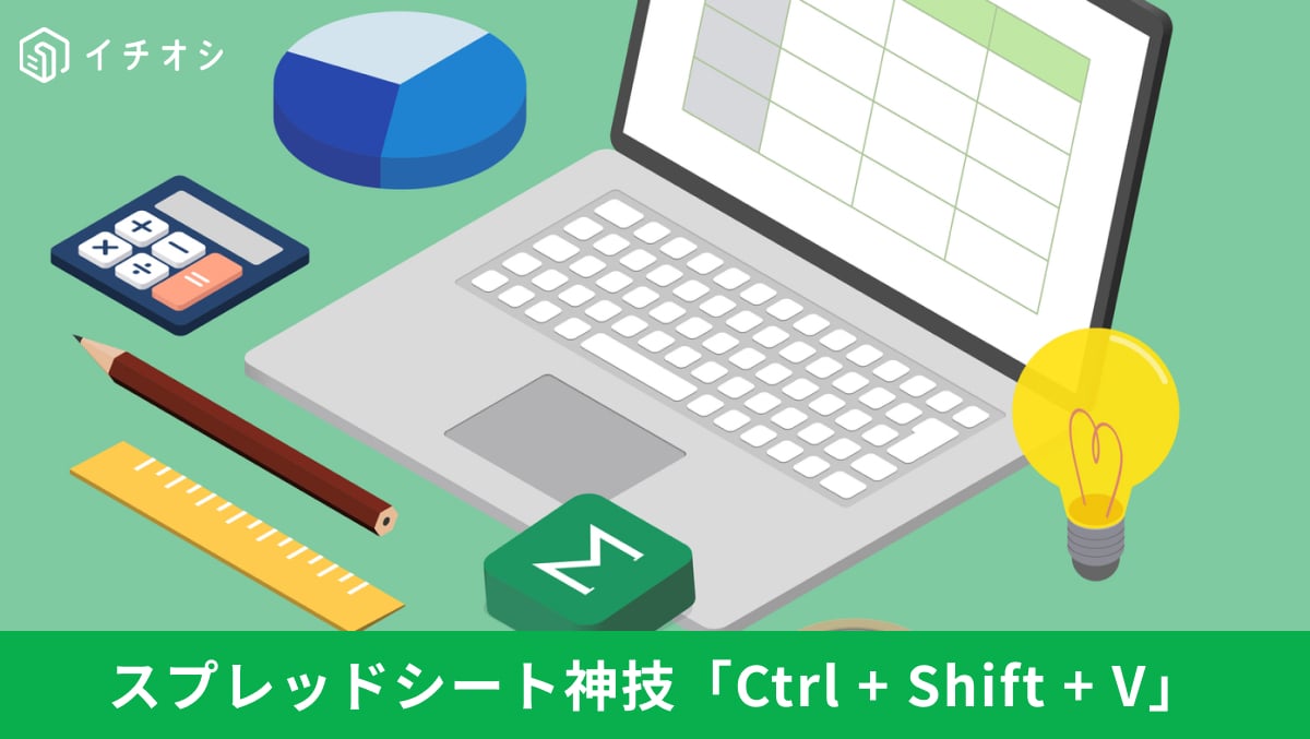 Ctrl+Vに「Shiftを足すだけ！」貼り付け後の書式の修正を「一生不要にする」最強のコピペ術