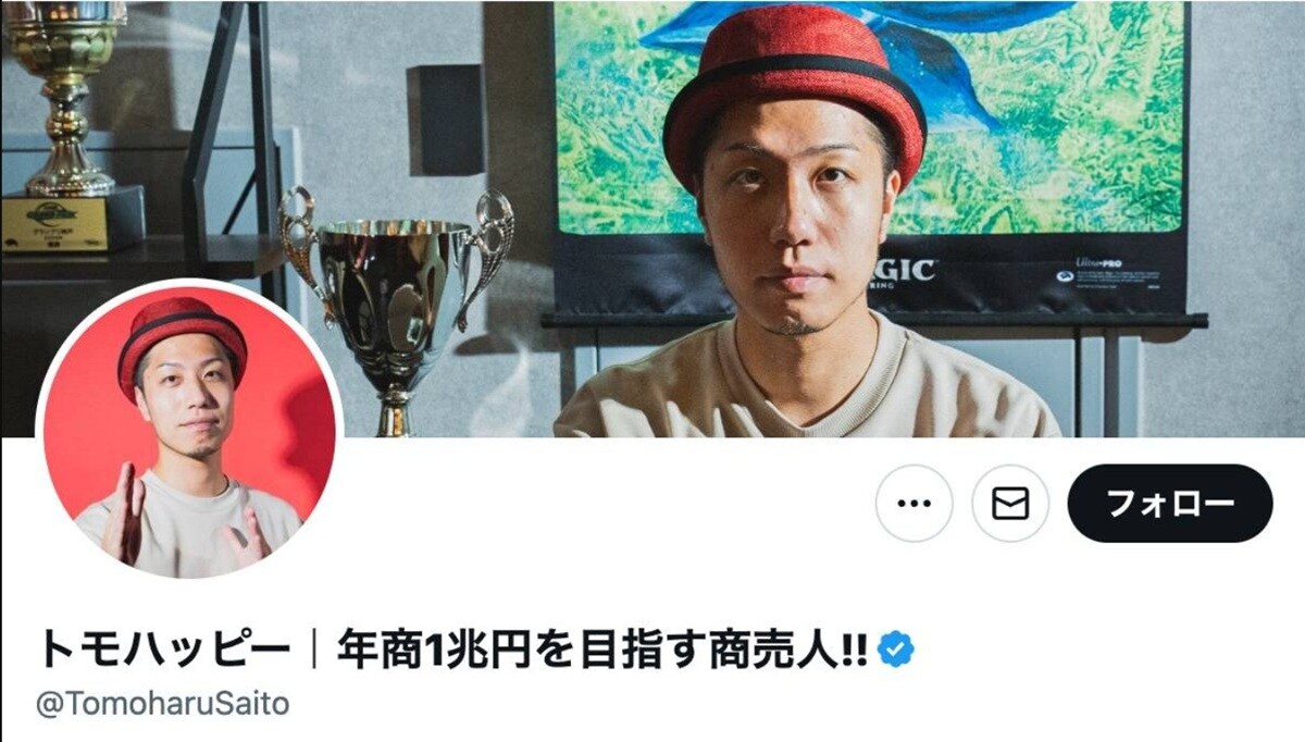 画像出典:X(https://x.com/TomoharuSaito?s=20)