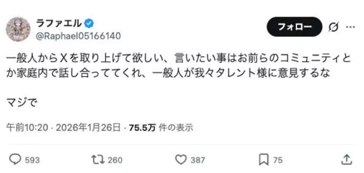 画像出典:X(https://x.com/Raphael05166140/status/2015595545239388514)