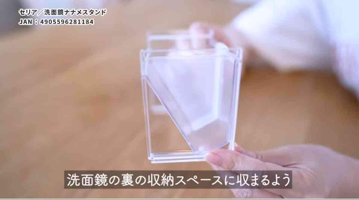 セリアの「洗面鏡ナナメスタンド」