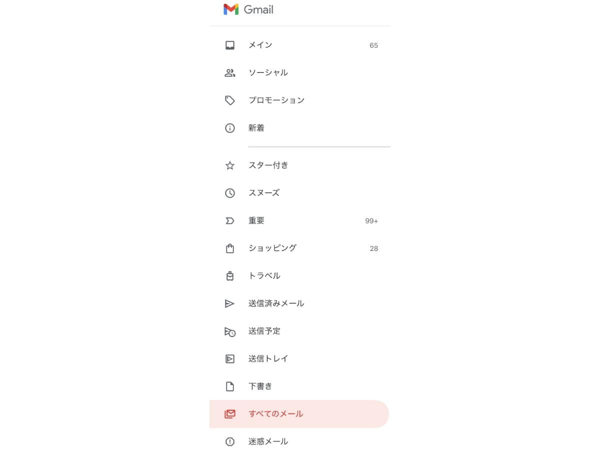 メニュー一覧から【すべてのメール】を選択