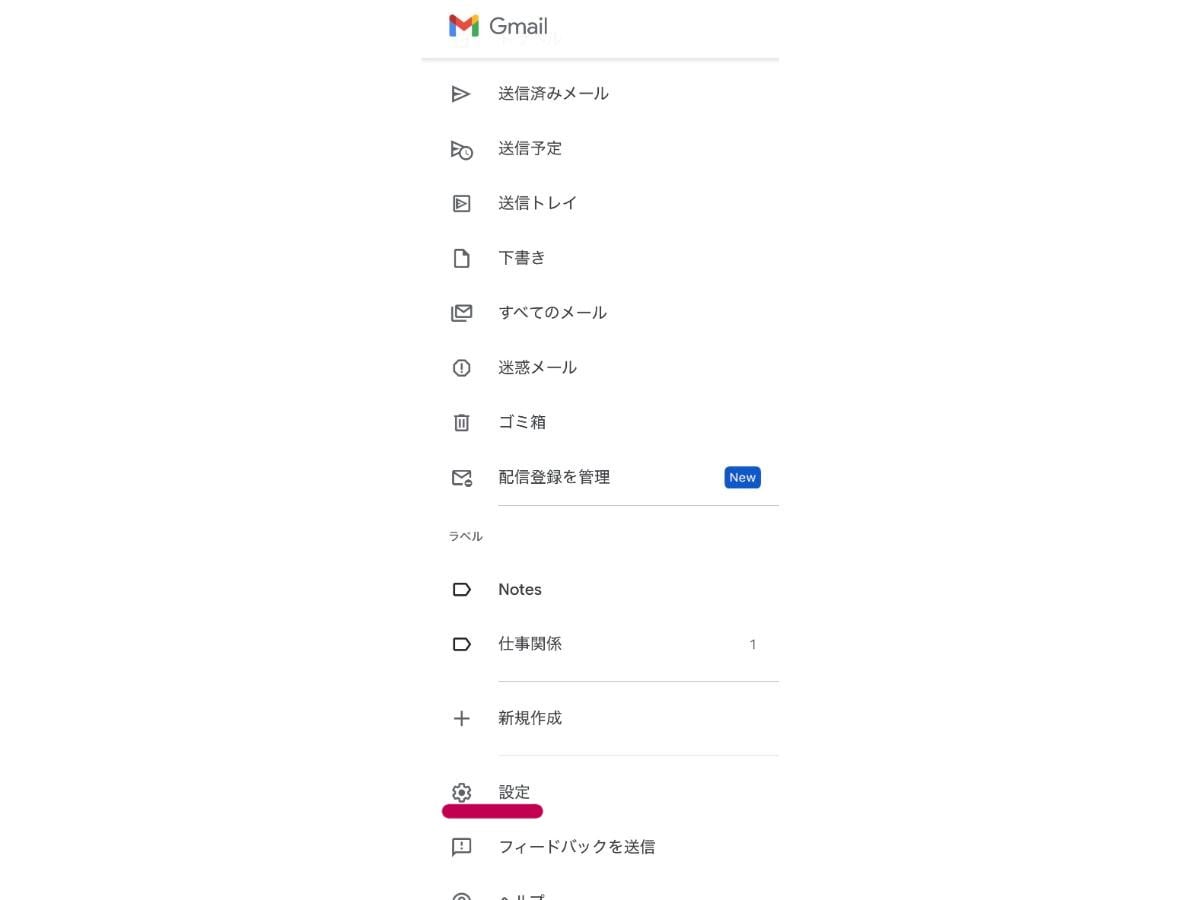 Gmailアプリを起動して【設定】を開く