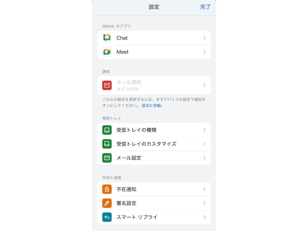 【受信トレイのカスタマイズ】へすすむ