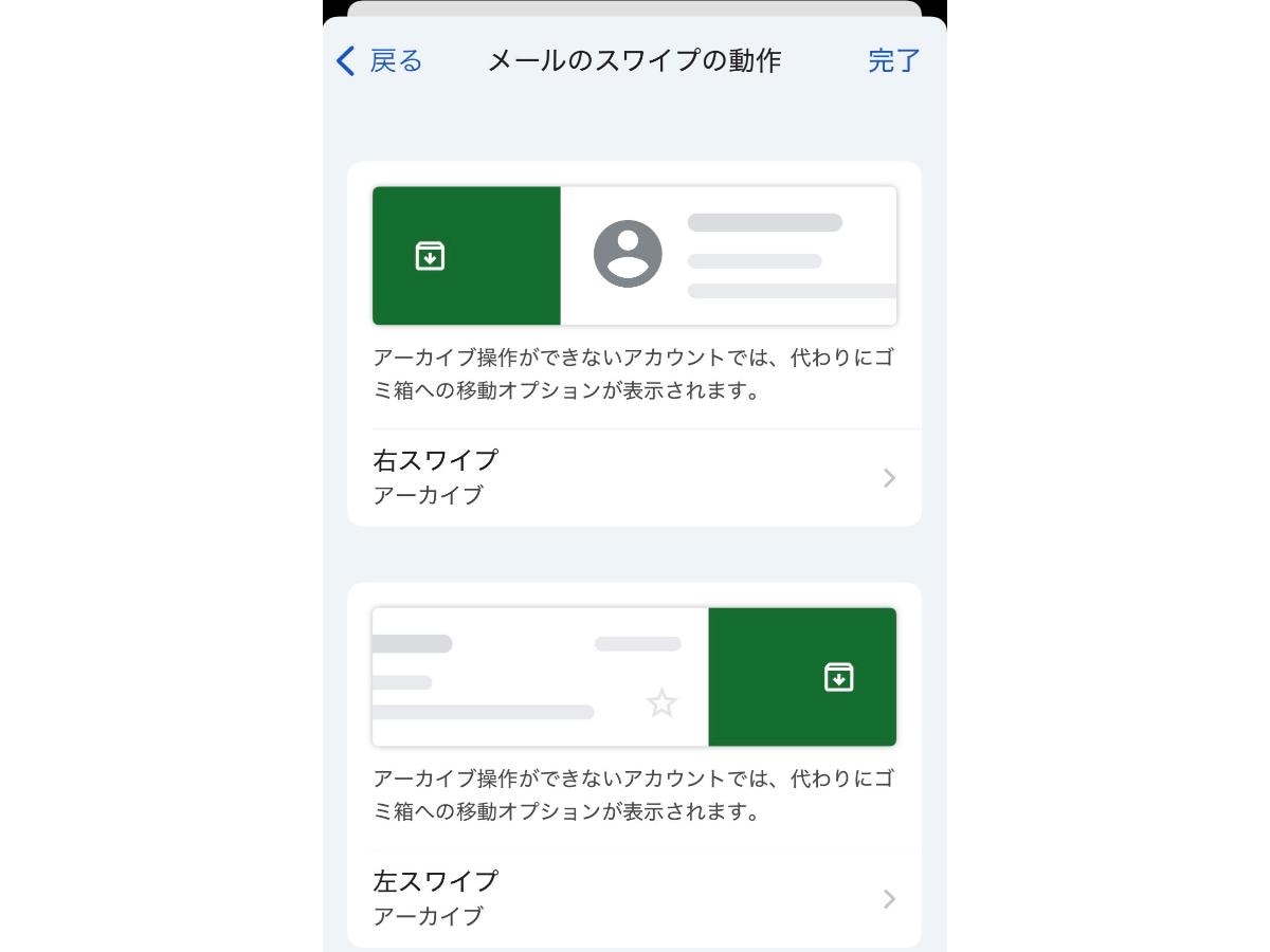 右スワイプ・左スワイプそれぞれ設定できる