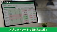0.5秒で完了する魔法の日付自動入力ショートカット解説記事イメージ