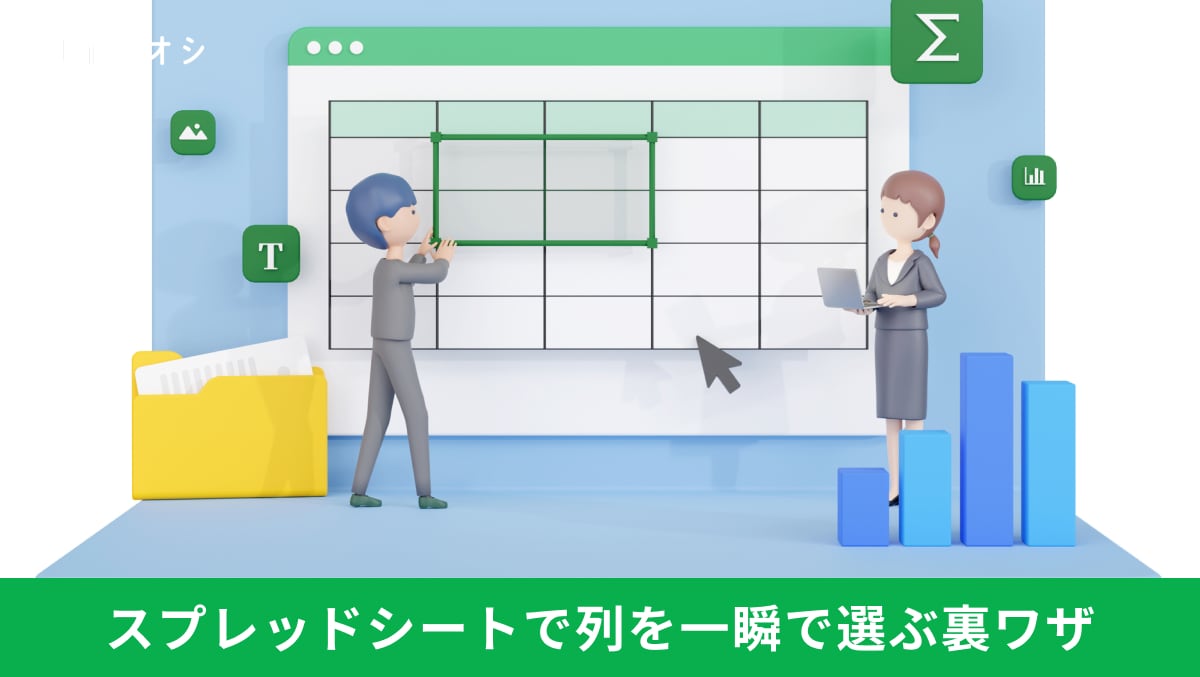 スプレッドシート ショートカット Ctrl+space