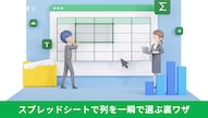 マウス不要で列を一瞬で削除するスプレッドシート神ショートカット解説記事イメージ