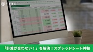 スプレッドシートの裏側の数式を瞬時に一括表示してエラーを特定する解説記事イメージ