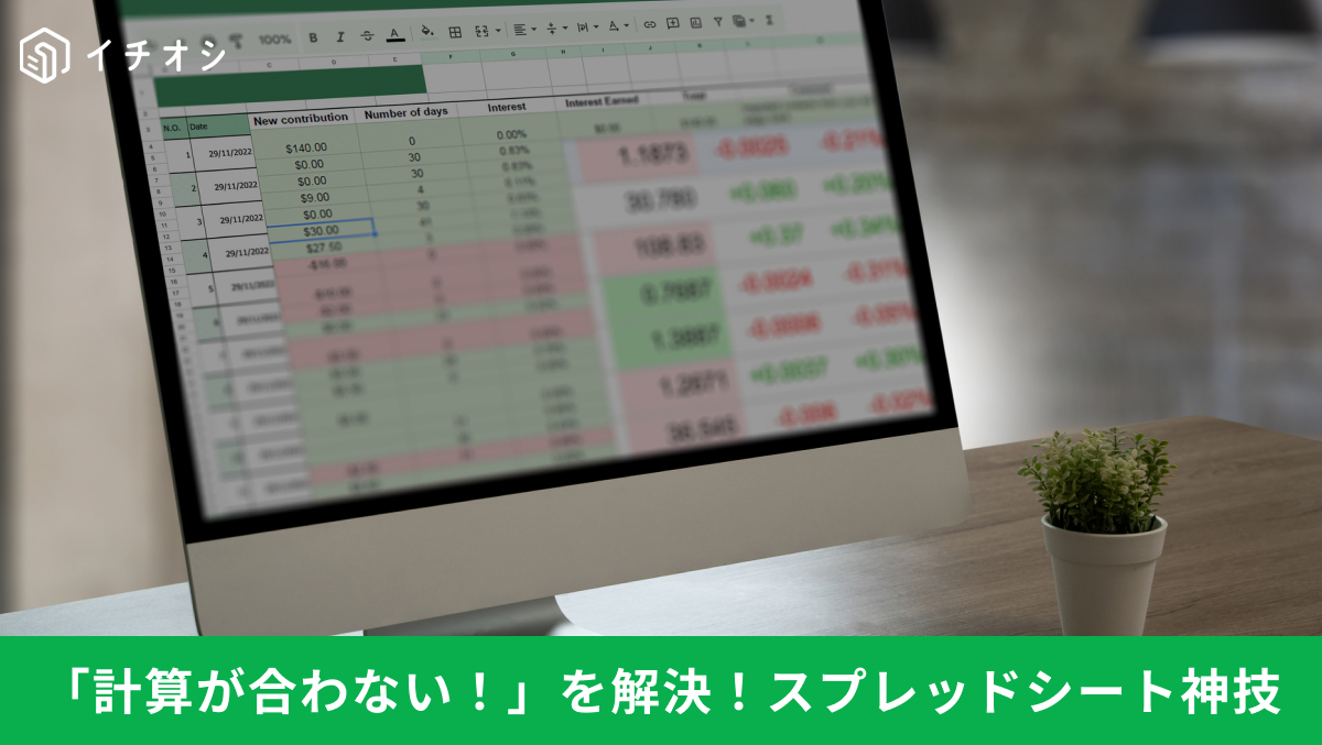 スプレッドシートの裏側の数式を瞬時に一括表示してエラーを特定する解説記事イメージ