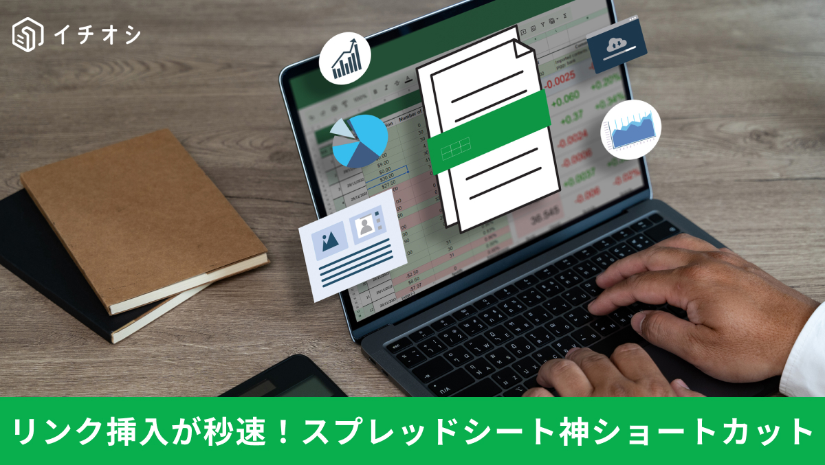 GoogleドキュメントでCtrl+Kを使ってリンクを美しく挿入するショートカット解説記事イメージ