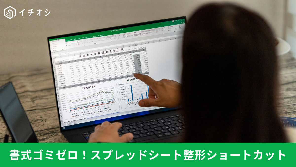 スプレッドシートのセル内の装飾や文字書式を一瞬ですっぴんに戻すクリーンアップ技術解説記事イメージ