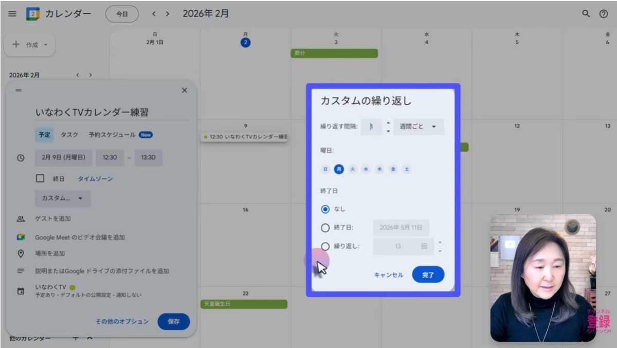 「第2・第4月曜日」は2回に分けてカスタム設定で登録する