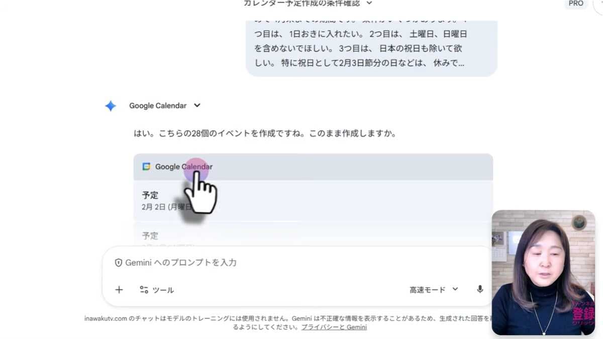 注意点：AIでの登録前には必ず日付を確認！削除の手間にも注意！