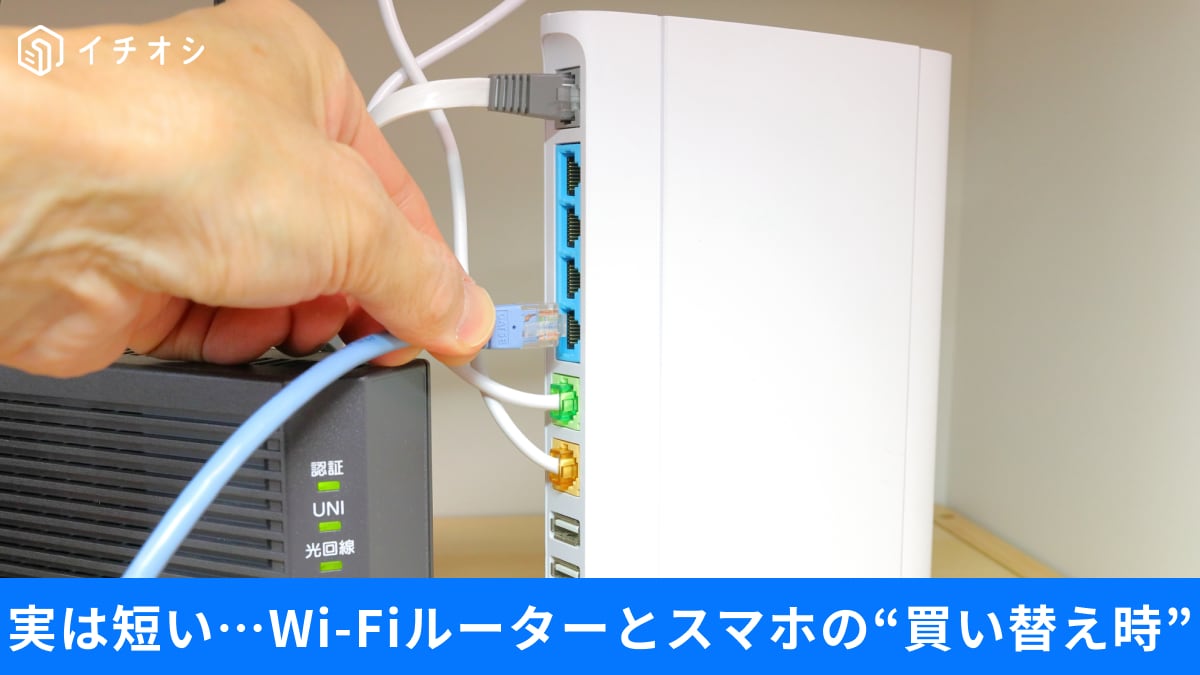 Wi-Fiルーターは5年が限界？意外と短い「交換サイン」と長持ちさせるコツ3選