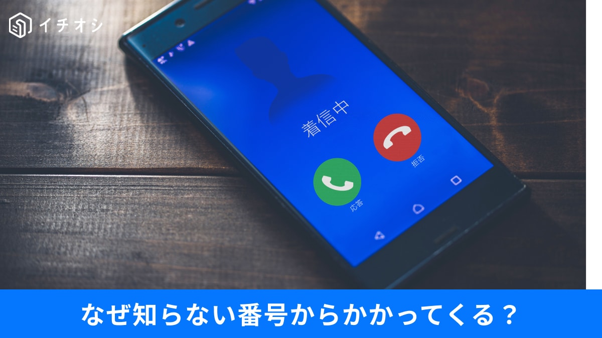 「0800」や「050」からの電話は出ても大丈夫？Amazonの落とし穴や、対策方法3選