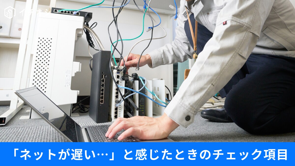 「ネットが遅い」のは古い機器のせい？ルーター寿命・LANケーブル規格チェック3選