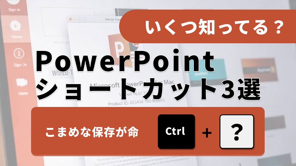 【パワポ爆速化】「Ctrl+C」はもう古い？
