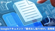 コピペで文書がガタガタになるときに試したい書式なし貼り付けの解説記事イメージ