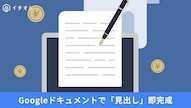 ショートカットひとつで見出しを完成させる設定不要の裏ワザを解説した記事イメージ