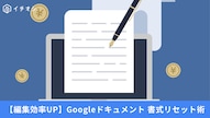 Googleドキュメントで不要な手動保存操作やWordからの移行ポイントを解説する記事イメージ