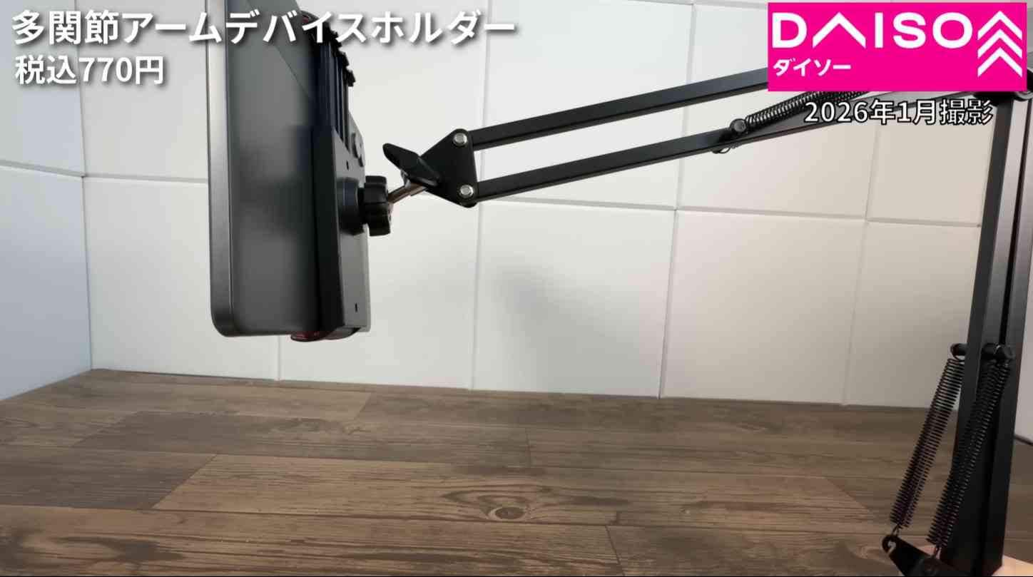 ダイソー┃多関節アームデバイスホルダー